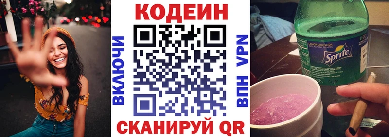 Кодеиновый сироп Lean напиток Lean (лин) Курильск